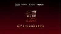 金堂獎“2025卓越青年再度啟航，顛覆傳統(tǒng)，讓新一代青年夢想綻放！