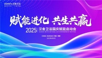 漢舍國慶賦能啟動會：共啟進(jìn)化之旅