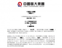 恒大退市風波：建材家居業(yè)轉型求生之路