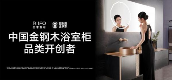 以榜樣力量革新耐用時(shí)代!金鋼木浴室柜榮膺年度創(chuàng)新產(chǎn)品金獎(jiǎng)!