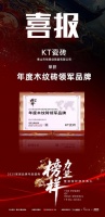 榜樣力量丨KT瓷磚榮膺雙項(xiàng)行業(yè)獎(jiǎng)項(xiàng)
