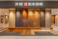 高級質(zhì)感 長久使用 完善售后 | 天格中國高端實(shí)木地板重新定義長期主義下的綜合價(jià)值