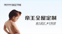 探秘帝王定制工廠：智能產(chǎn)線跨界之道