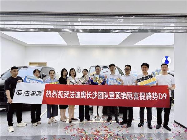 法迪奧授車儀式現(xiàn)場(chǎng)照片
