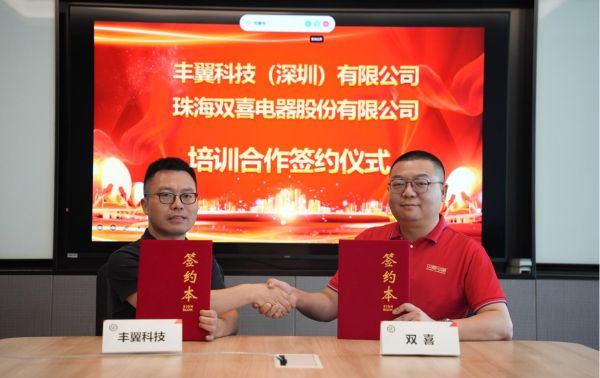 豐翼科技與雙喜電器合作簽約現(xiàn)場(chǎng)