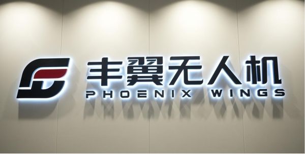 豐翼科技