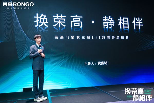 Rongao Windows 818 Ultra-Soundproofing Brand Day Event