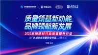 品質(zhì)為基，標(biāo)桿引領(lǐng) | 米蘭之窗率先作出質(zhì)量承諾，共筑家居行業(yè)新生態(tài)！