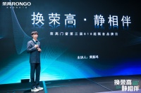 “換榮高 靜相伴”2025榮高門窗第三屆818超隔音品牌日成功舉辦