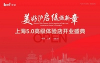 滬上啟新｜奧地利TENNE緹諾衛(wèi)浴上海5.0高級(jí)體驗(yàn)店盛大開業(yè)！