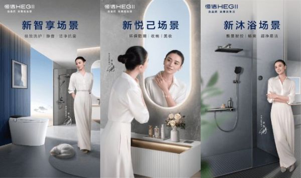 恒潔與京東合作產(chǎn)品展示