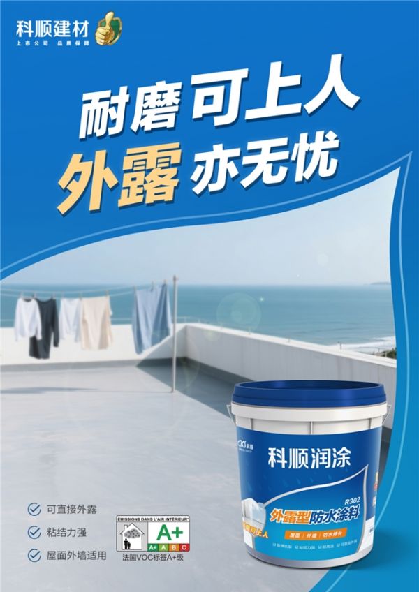 R302外露型防水涂料