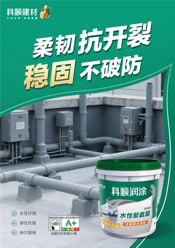 R320水性聚氨酯外露防水涂料