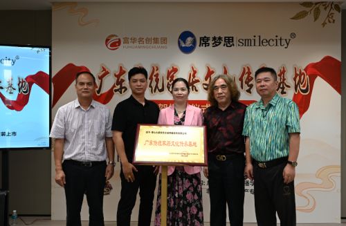 传承基地授牌图片