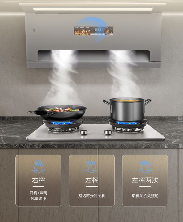 樱花御风吸油烟机智能操控