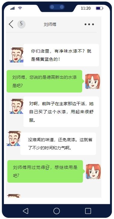 劉師傅詢問水漆