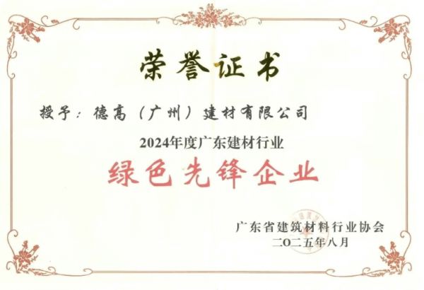 德高建材产品