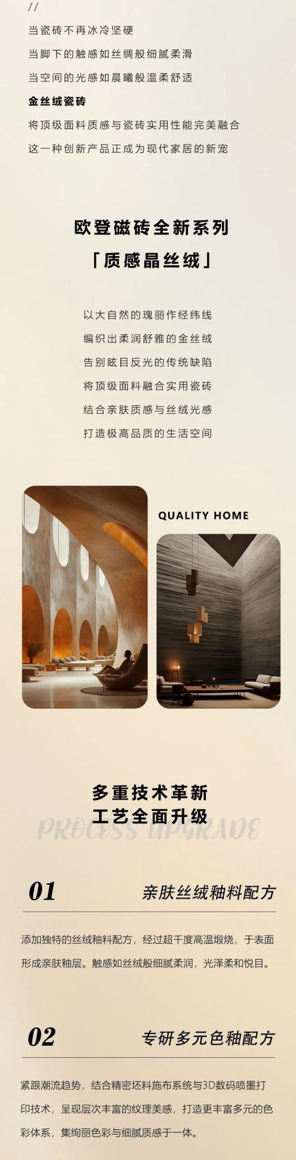 歐登磁磚新品細節(jié)