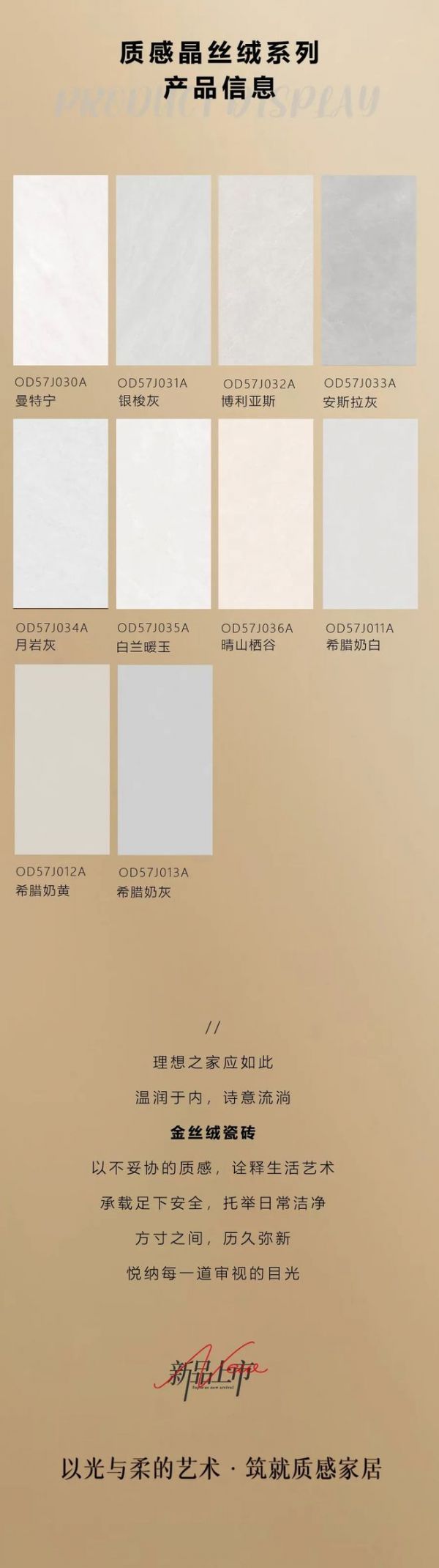 歐登磁磚新品設計風格