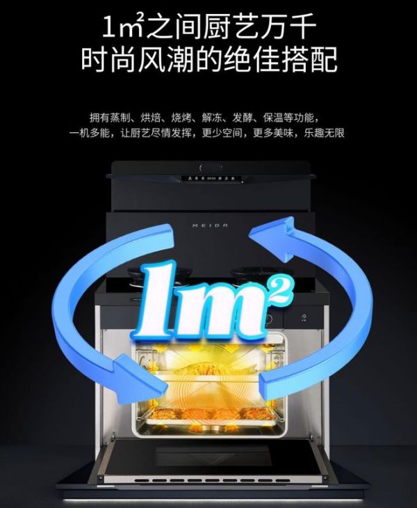 美大集成灶多功能设计