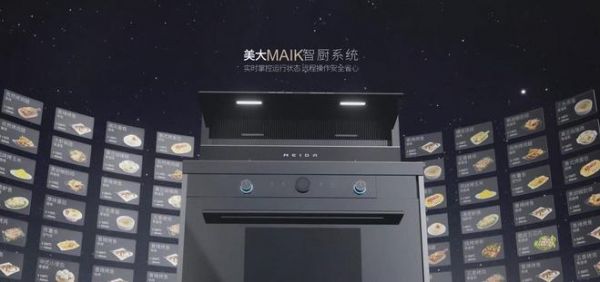 美大集成灶智能控制系统