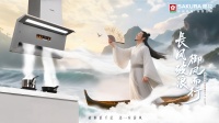 櫻花SCR-Q660M吸油煙機(jī)：長(zhǎng)風(fēng)破浪，御風(fēng)上市