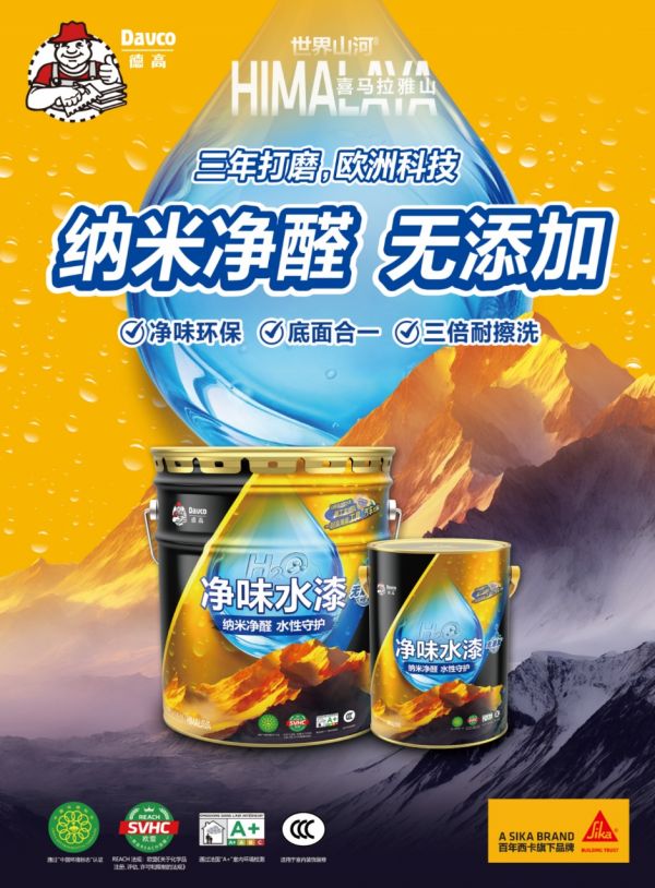 喜马拉雅纳米净醛净味水漆