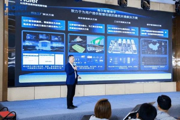 海爾智慧樓宇解決方案展示