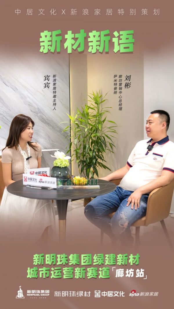 Interview with Samite Tile Langfang Marketing Center General Manager Liu Bin