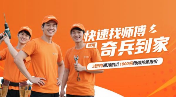 奇兵到家服務(wù)展示