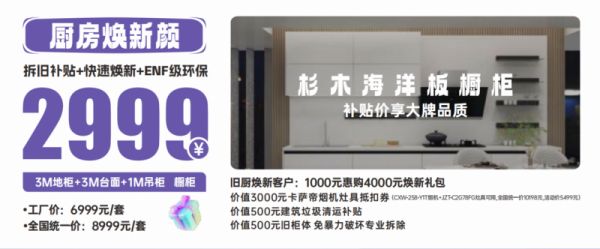 廚房煥新優(yōu)惠示例