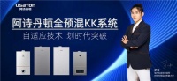 阿詩丹頓KK系統(tǒng)：革新舒適生活體驗