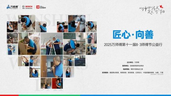 萬師傅師傅節(jié)活動圖片