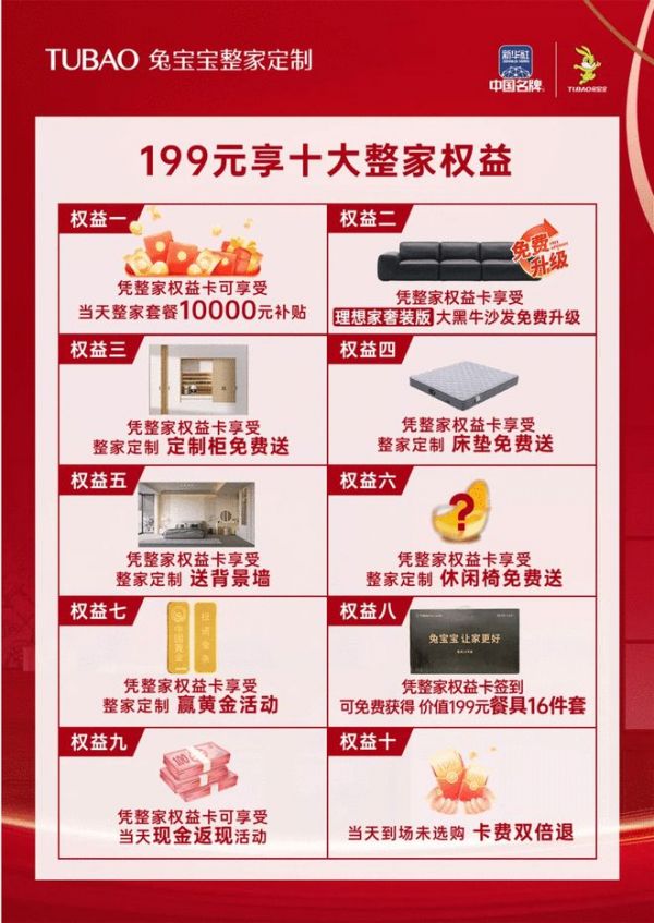 兔寶寶 Opening Promotion