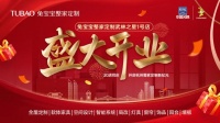 杭州新地標！兔寶寶武林之星一號店8.30盛大開業(yè)，福利多多！