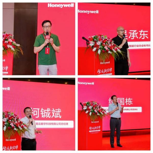 Honeywell品牌发布会嘉宾合影