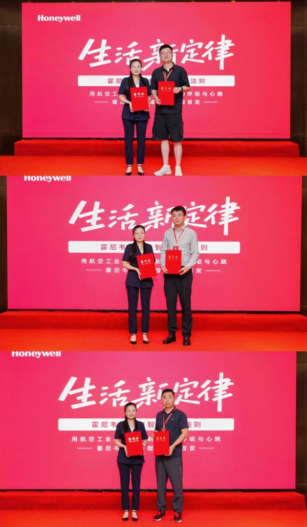 Honeywell智能家居加盟合作意向签约