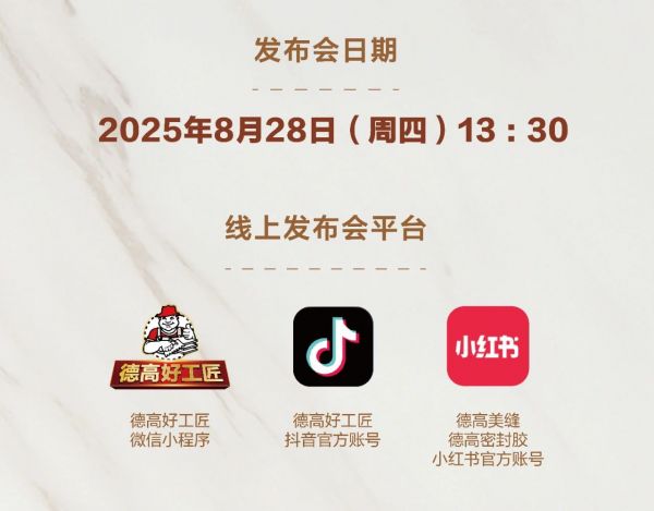 德高直播预告