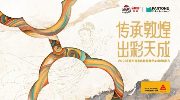 De Gao Grouting Color Trend Release Event 2026