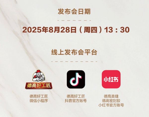 DeGao Live Streaming Event