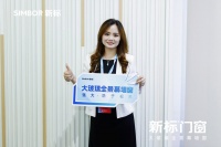 時(shí)代窗領(lǐng)航者：全鏈協(xié)同，新標(biāo)門窗定義未來