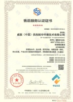 德國威能再獲五星級全國售后服務(wù)認(rèn)證證書， 彰顯卓越服務(wù)水準(zhǔn)