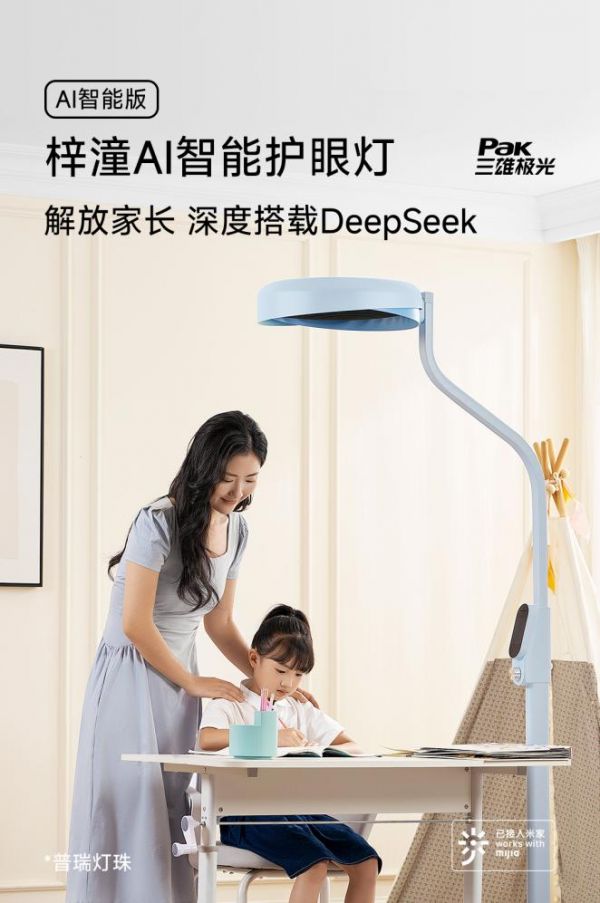 三雄極光梓潼AI智能學(xué)習(xí)大立燈發(fā)布