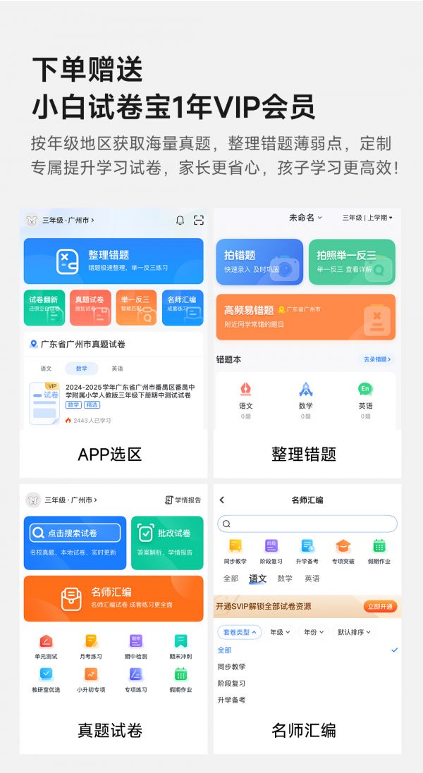 梓潼AI智能學(xué)習(xí)大立燈學(xué)習(xí)管理功能展示