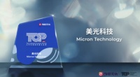 美光获奖,实力征服中国学心