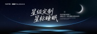 雙強(qiáng)協(xié)同破局！尚品宅配與喜臨門推聯(lián)名新品，為家居品質(zhì)升級(jí)注入“星級(jí)動(dòng)能”