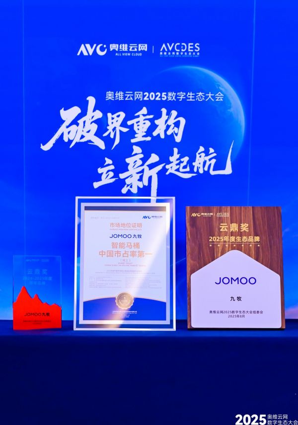 九牧智能马桶获奖图片