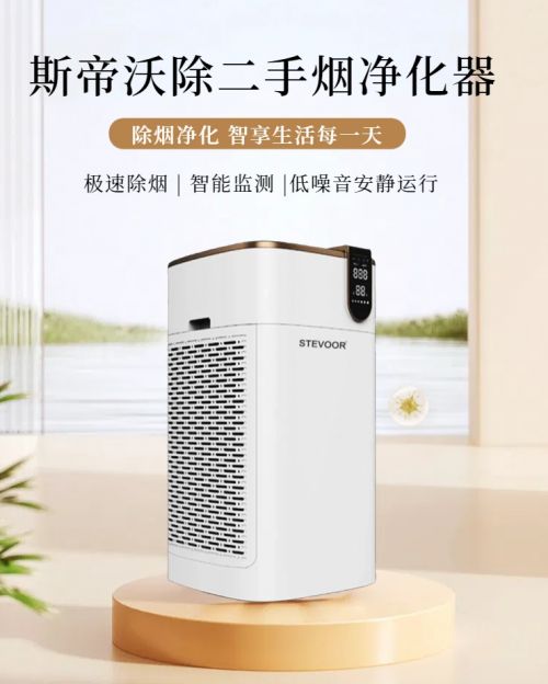 斯帝沃A8空气净化器