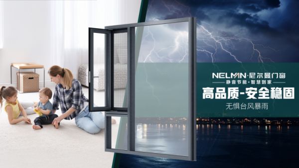 尼尔曼门窗生产流程