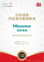 看球神器推荐!海信E8Q系列巅峰电视画质 在家看苏超看出现场感